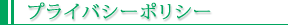 ttl_privacy.gif